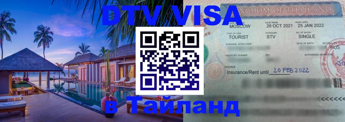 Цены на DTV визу в Таиланд — пакеты услуг, достаточно даже паспорта - 